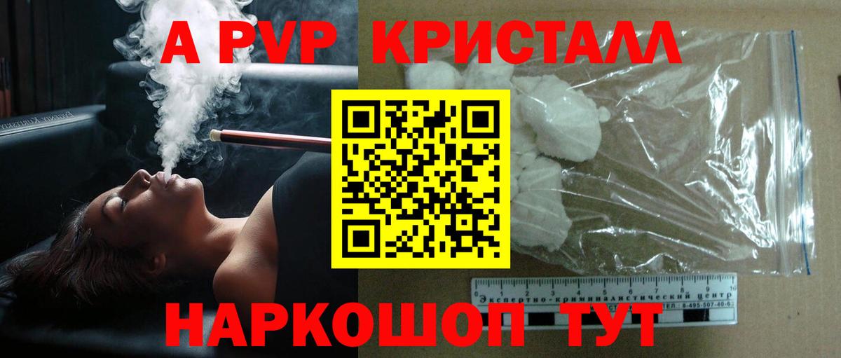 A-PVP Crystall  A PVP  Минеральные Воды  Alpha PVP Crystall  А ПВП СК  дарнет шоп  Вход с VPN 