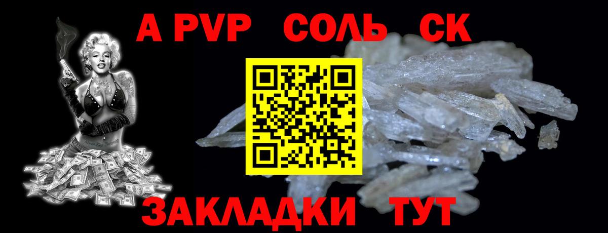 A-PVP крисы CK Минеральные Воды