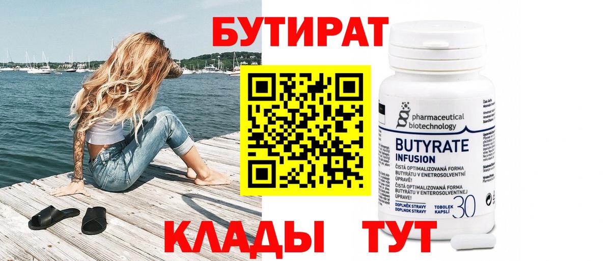 Минеральные Воды  Бутират вода  Вход с VPN 
