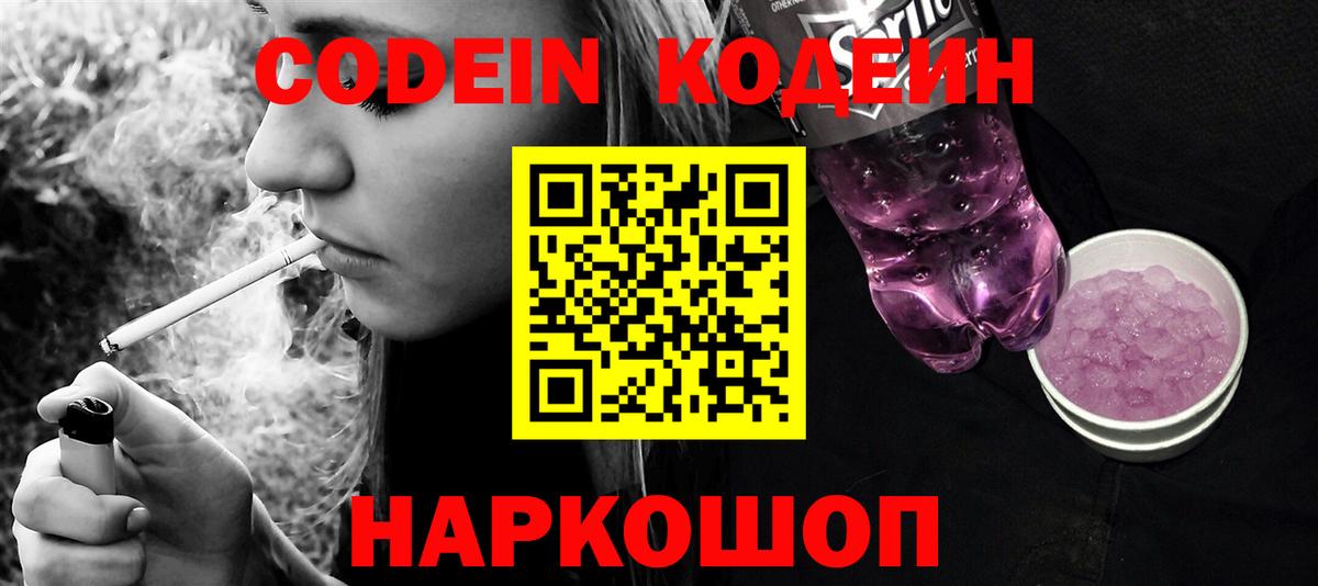 Минеральные Воды  Кодеин Purple Drank  Кодеиновый сироп Lean Purple Drank  Вход с VPN 