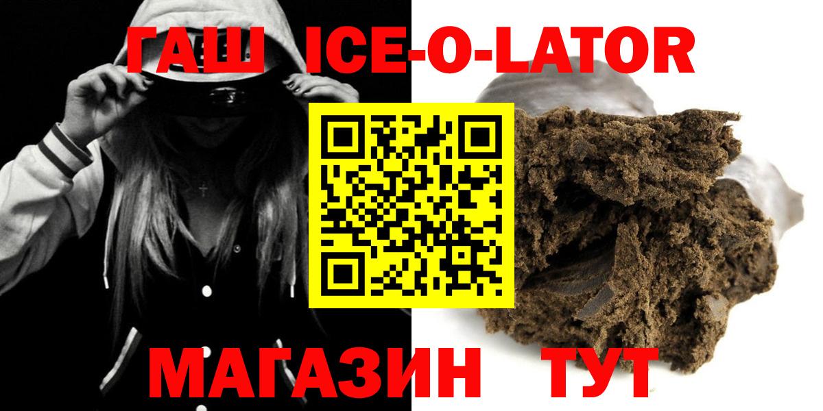 ГАШ гашик Минеральные Воды