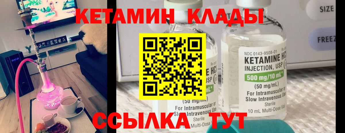 КЕТАМИН VHQ  Вход с VPN  Минеральные Воды 