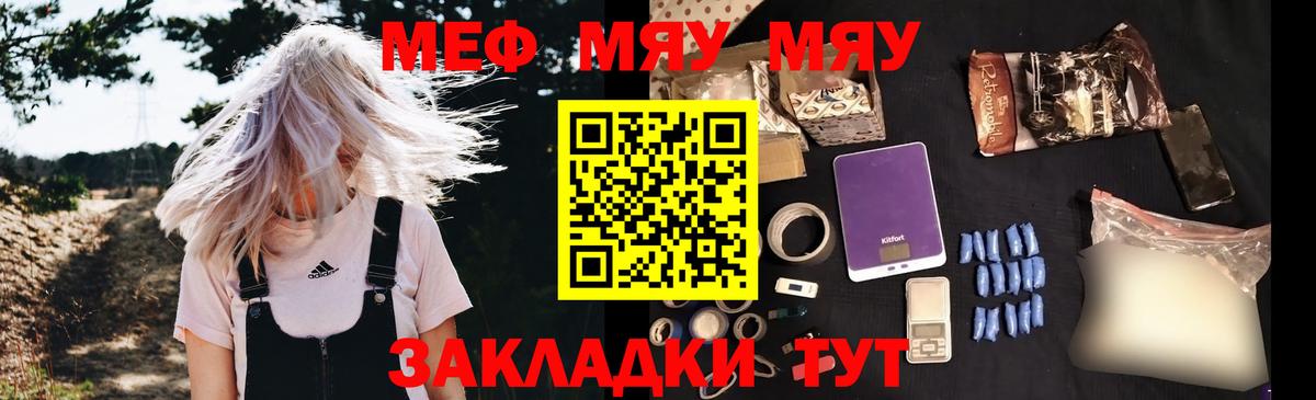 Меф мяу мяу  Минеральные Воды